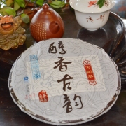 2014年醇香古韵熟茶 口感醇厚 香气浓...