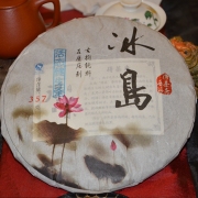 2011年冰岛纯料古树茶 口感香柔 满口...
