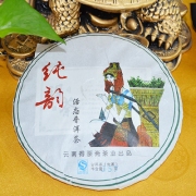 2015年纯韵普洱生茶，纯香洁净，香甜口...