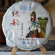 2017年新班章古树纯料生茶