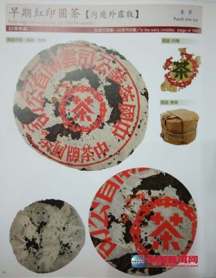 红印圆茶简介