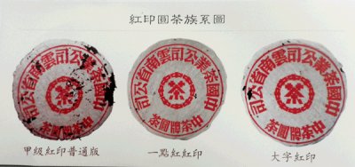 关于红印圆茶的说法