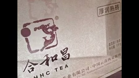 普洱茶