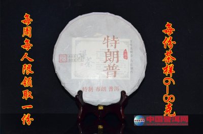 2017年10月第2周普洱茶免费茶样--2016年特朗普古树普洱生茶