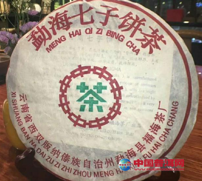 勐海七子餅茶 Pu'erh Tea 勐海七子餅茶| puerhspecialist